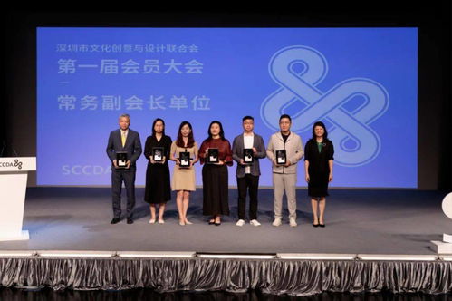 深圳市文化创意与设计联合会第一届会员大会召开，携手文化艺术交流与策划谱写新篇章